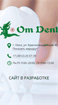 Mobile Screenshot of omdent.ru